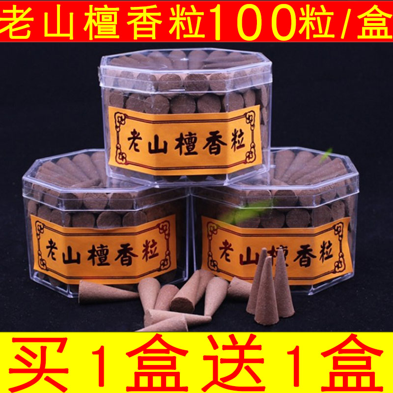 包邮大颗粒天然100粒印度老山檀香粒塔香香薰家用供佛去异味