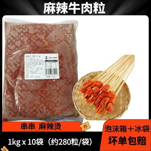 天府小厨娘麻辣牛肉粒串串食材