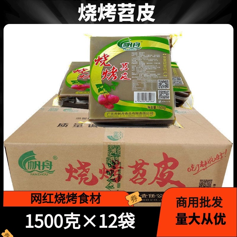 四川特色帆舟烧烤食材苕皮1500g*12袋新鲜苕皮商用烤苕皮火锅食材,粮油调味/速食/干货/烘焙,干货粉条粉丝/蕨根粉/苕皮,淘宝优惠券,粉丝福利购,淘宝优惠卷