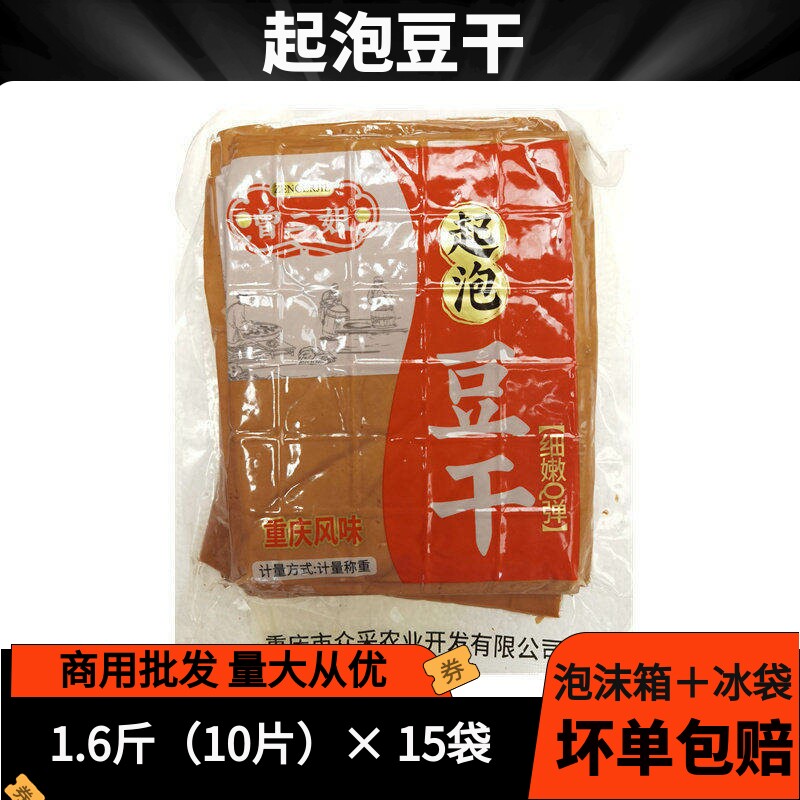 重庆五香起泡豆干烧烤商用食材串串火锅凉拌网红卤味牛皮豆干商用