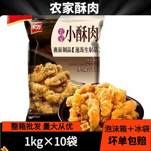 20斤小酥肉美好商用批发