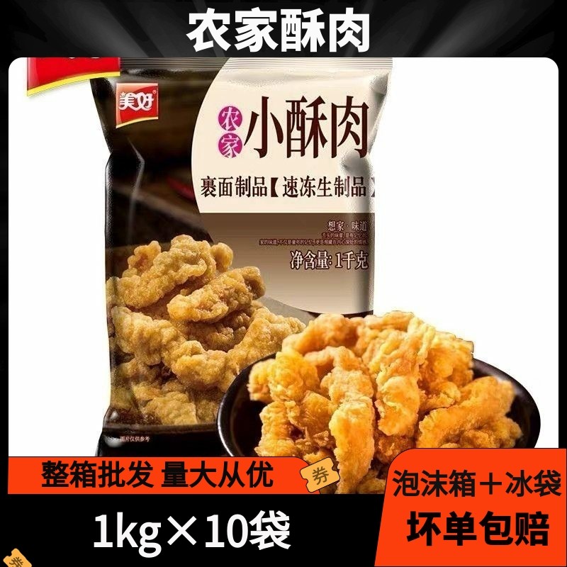 美好农家酥肉猪肉鸡肉酥肉成都特色网红油炸小吃餐饮整箱包邮,水产肉类/新鲜蔬果/熟食,小酥肉/炸排骨/煎炸类,淘宝优惠券,粉丝福利购,淘宝优惠卷