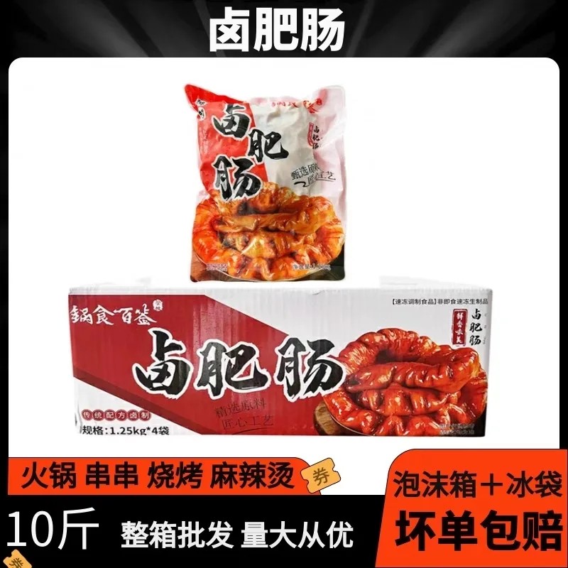 卤肥肠10斤商用半成品食材