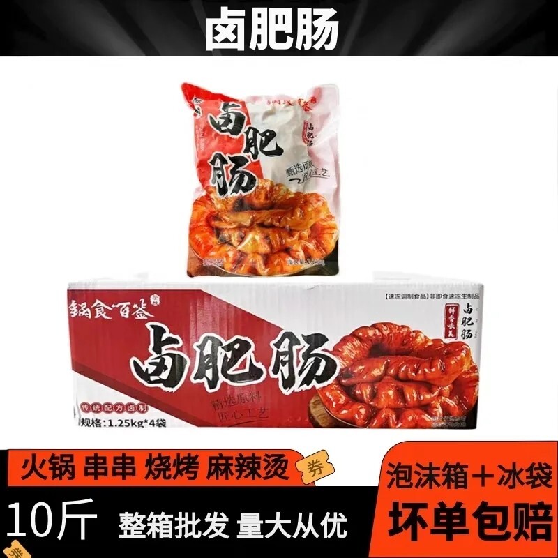 卤肥肠10斤商用卤猪大肠火锅串串麻辣烫商用半成品食材整箱包邮