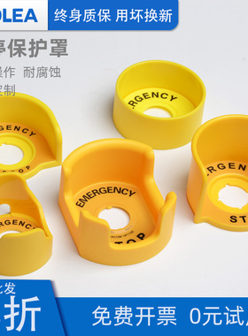 急停按钮保护罩 开关防误操作黄色22mm紧急蘑菇头防护座 防护罩圈
