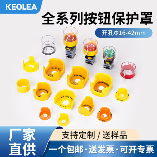 紧急时刻、安全守护，急停防护罩