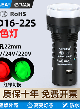 高品质双色指示灯AD26-22SS LED 双色信号灯  220V 12v 24V  22MM