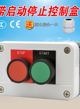 二位按钮开 关盒 控制盒 带启动停止平钮 两孔按钮盒 2孔防水 塑