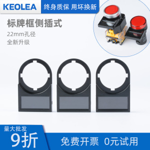 标牌框标示框 按钮开关指示灯配件附件  指示牌 标签框 推拉25X11