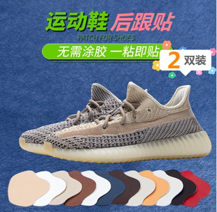阿迪椰子运动鞋后跟贴YEEZY350专用磨损修复防磨贴破洞鞋修补丁贴