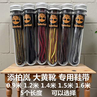 适配添柏岚timberland原装踢不烂大黄靴工装鞋马丁天伯伦圆形鞋带