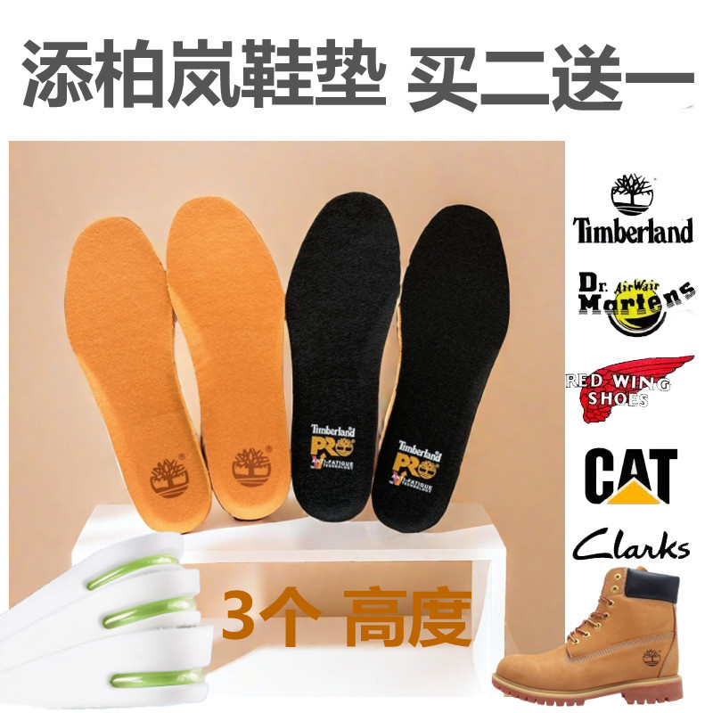 添柏岚鞋垫男女Timberland踢不烂CAT内增高马丁靴大黄靴增高鞋垫