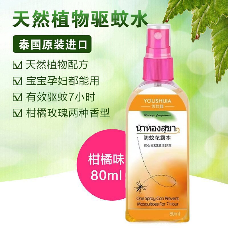 泰国花露水宝宝驱蚊止痒防蚊液蚊不叮防蚊喷雾驱蚊水夏天