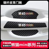 适用于吉利熊猫mini装 门碗拉手防刮保护贴膜 饰用品EV骑士卡丁版
