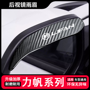 力帆轩朗720乐途迈威X80通用后视镜挡雨眉倒车镜防雨罩遮雨板