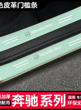 奔驰C级E级S级CLS后备箱防刮擦保护贴GLCGLE汽车防踩踏绿色门槛条