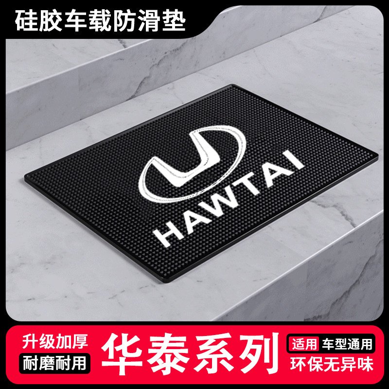 适用于华泰圣达菲XEV260圣达菲汽车载用品网格防滑垫摆件饰品内饰