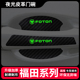 福田伽途iX5V3T3祥菱M1M2V1V3汽车装 饰用品门把手保护贴门碗贴膜