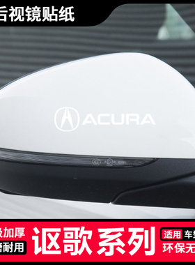 广汽讴歌CDX ILX TLX MDX RDX ZDX RLX TLRL汽车后视镜贴纸卡通贴