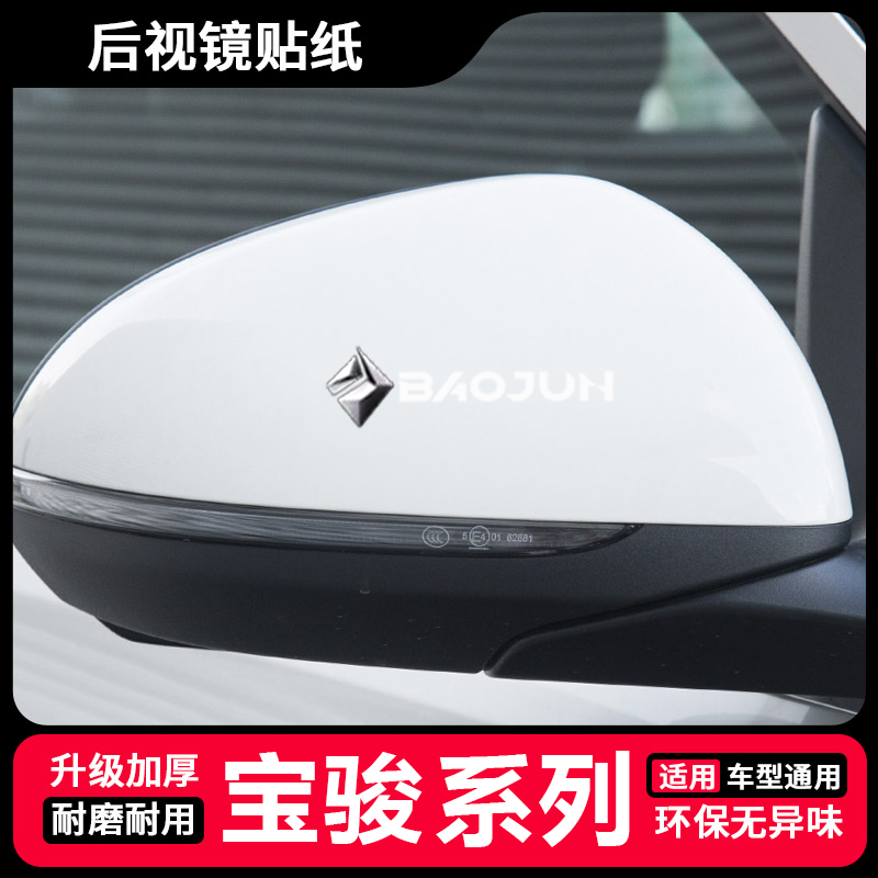 新宝骏560/310/510/730/530/kiwiev/rc5汽车后视镜贴纸装饰卡通贴