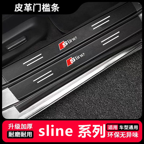 适用于奥迪sline A3 A6L Q5 Q7汽车门槛条保护贴迎宾踏板防踩贴