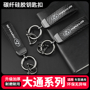 上汽大通D90钥匙扣G10汽车硅胶T60通用V80创意G10plus挂饰链圈环