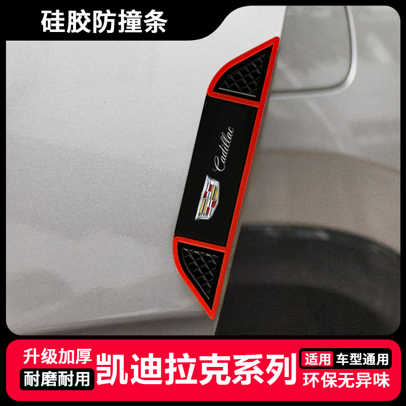 适用凯迪拉克车门防撞条XTS XT5CT6锐哥CTS SRX汽车保护贴防刮SLS
