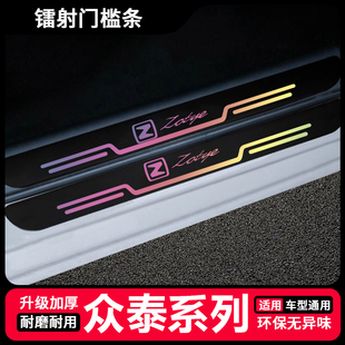 SR9 T500汽车改装 T800 大迈X7 后备箱贴镭射门槛条 SR7 众泰T300