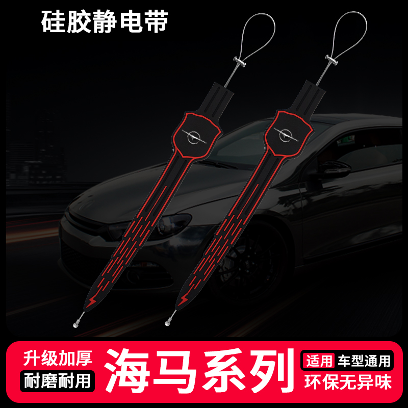 海马静电带福美来M3普力马M5汽车M6M8E3S5S7汽车去除静电拖地带条