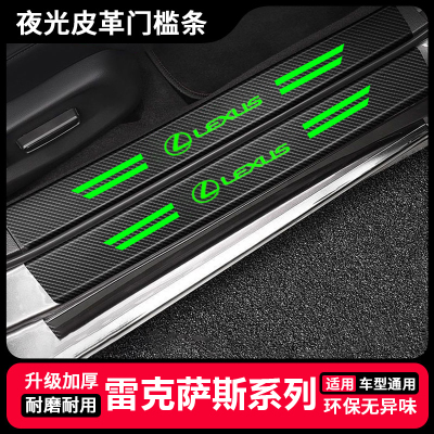 适用于雷克萨斯ES200/260/ES300h夜光门槛条后备箱防踩装饰用品
