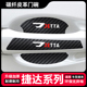 适用捷达门碗贴VA3 VS7专用车门把手防擦汽车保护防刮膜用品 VS5