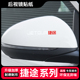 x95汽车后视镜贴纸遮挡划痕装 捷途x90 饰贴 x70s x70plus s70m