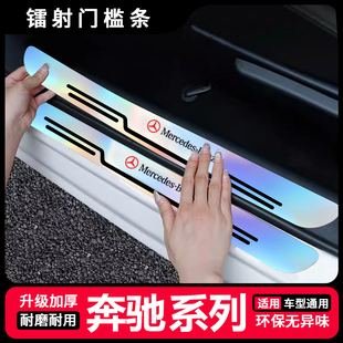 适用奔驰C260L GLA E级门槛条防踩贴镭射炫彩后备箱贴 GLC300