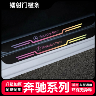 A级 适用于奔驰GLC GLB S级 GLE汽车镭射门槛条后备箱防踩贴 C级