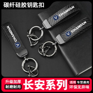 睿骋cc长安cs35plus汽车钥匙扣通用简约 cs85 长安逸动cs55 cs75