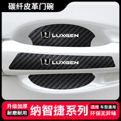 大7 适用纳智捷URX 锐3纳5 SUV MPV车门防撞贴门碗防刮贴防护 5EV
