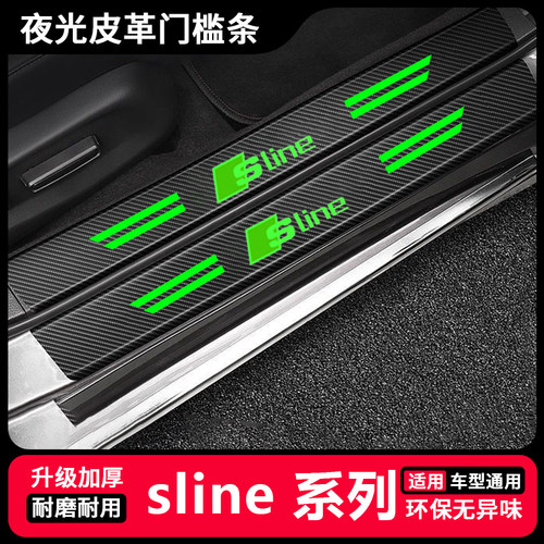 适用于奥迪Sline侧标Q3 Q5 A3 A5 A4L汽车夜光门槛条后备箱防踩贴