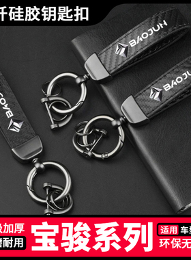 适用于新宝骏RM-5 RC-5 RS-3车用钥匙扣RS-5防丢宝骏云海汽车用品