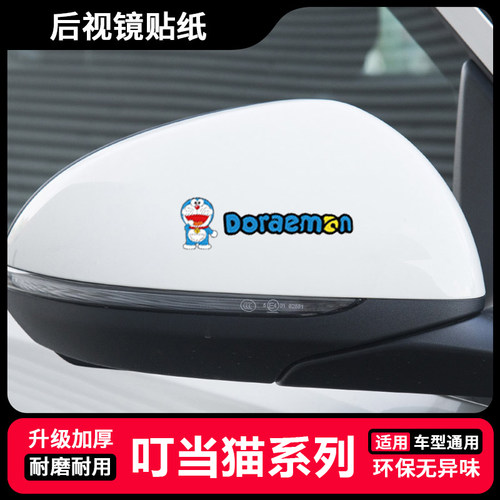 叮当猫个性创意车贴后视镜贴纸车身划痕遮挡汽车反光镜装饰