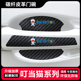叮当猫卡通汽车门把手贴防刮漆面保护膜门碗拉手通用防护贴