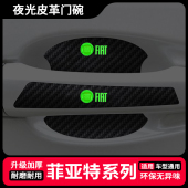 适用菲亚特菲翔致悦派朗车门把手防刮贴奥西耶那夜光门碗保护膜
