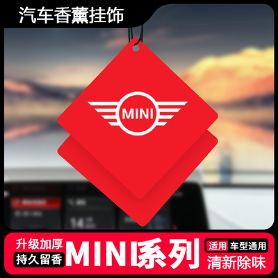 适用于宝马MINI迷你cooperF56/F55/F54车载香片香薰挂件装饰用品