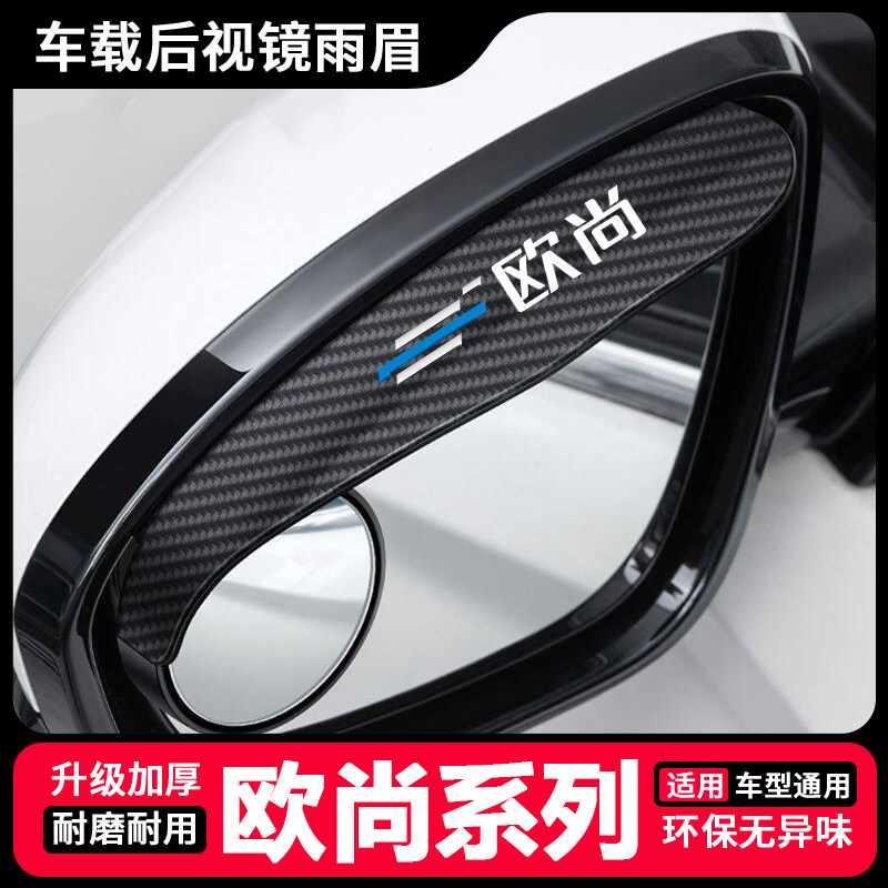 欧尚小圆镜一体式后视镜雨眉X5X7PLUS科赛Pro科尚EV Z6倒车镜防雨