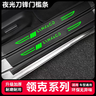适用领克03汽车夜光刀锋门槛条06 900后备箱贴 07防踩08emp保护09
