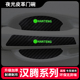 适用汉腾X5汉腾X7汽车门把手保护外门碗贴夜光防划痕膜改装 用品