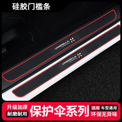 保护伞汽车门槛防踩条车门脚踏板防刮保护通用防撞条装饰用品大全