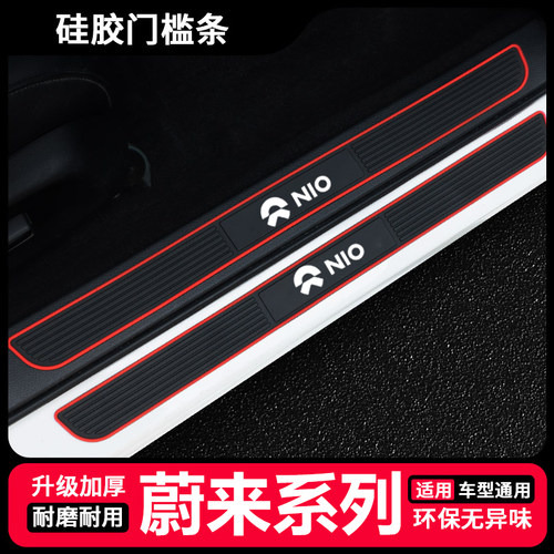 适用蔚来ES7ET7ET5EC6门槛条ES6ES8迎宾踏板车门防踩垫贴内饰