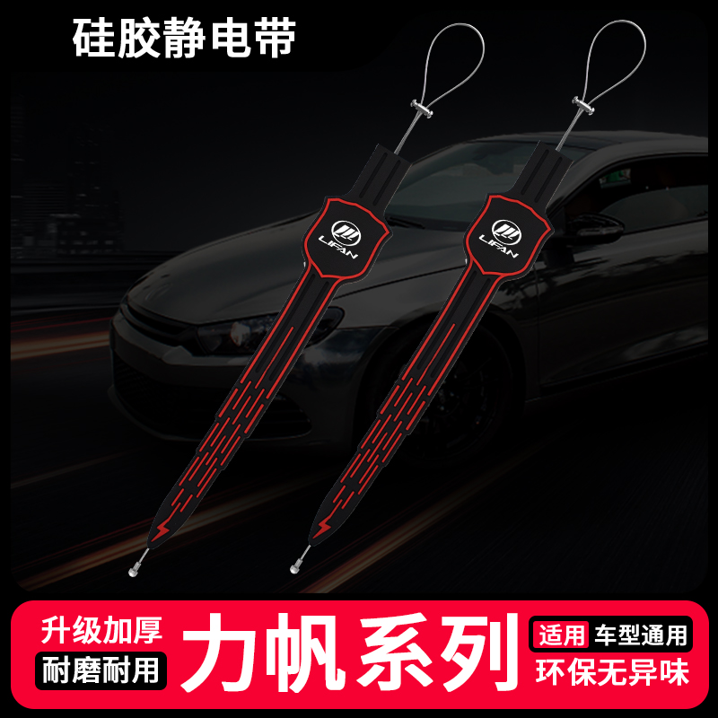 适用于力帆X60 X50迈威力帆320汽车防静电带拖地条耐磨消除器用品