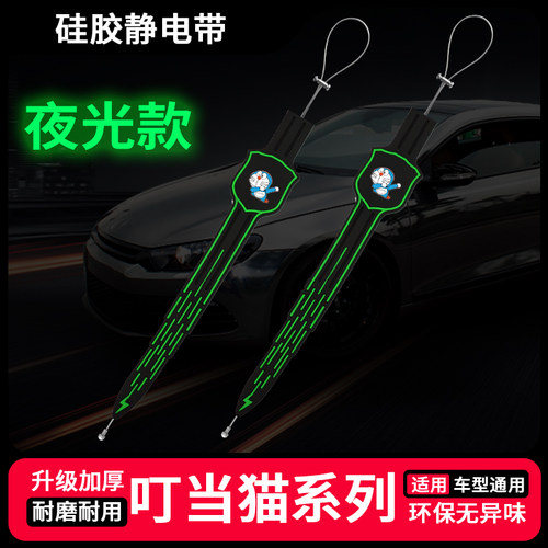 嘻哈叮当猫汽车静电夜光拖地带耐磨防静电消除神器车辆通用排气管