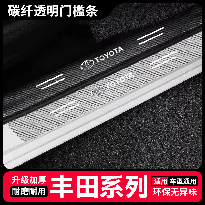 适用于丰田荣放RAV4汽车改装饰后备箱贴碳纤透明门槛条保护贴RV4